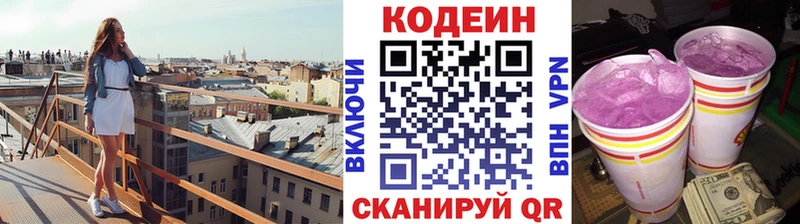 Codein Purple Drank  купить   Невельск 